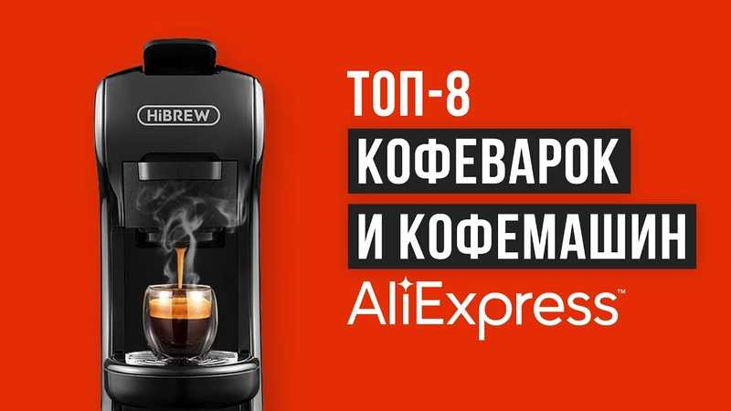 Рейтинг кофемашин для дома 2020 года — топ лучших моделей по мнению специалистов ichip.ru | ichip.ru