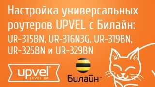 Wi-Fi роутера Upvel UR-316N3G - подробные характеристики обзоры видео фото Цены в интернет-магазинах где можно купить wi-fi роутеру Upvel UR-316N3G