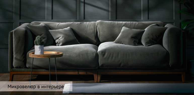 Виды обивочной ткани для диванов и их особенности