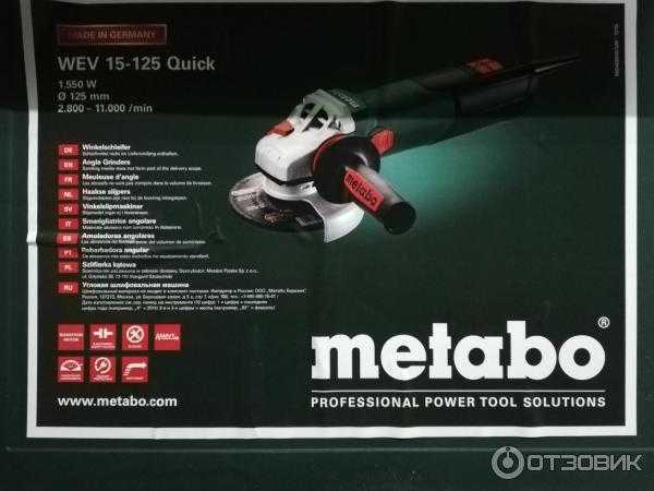 Metabo wev 10 125 quick, отзывы пользователей