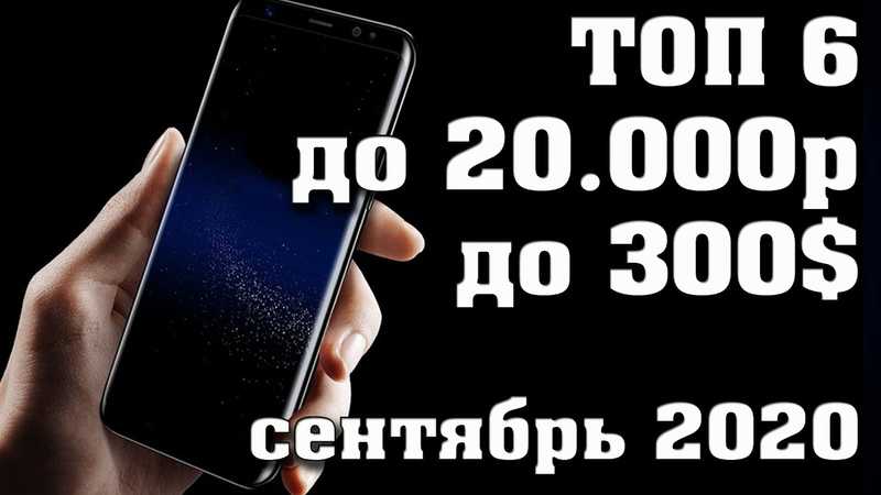 Лучшие смартфоны стоимостью до 20000 рублей  по отзывам экспертов и обычных покупателей   ТОП 12 Плюсы и минусы популярных среднебюджетных смартфонов