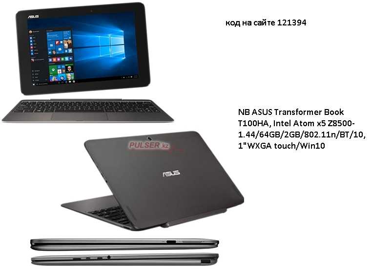 Asus Transformer Book T100, безусловно, один из самых горячих гаджетов конца 2013 года, который сочетает преимущества планшета и ноутбука