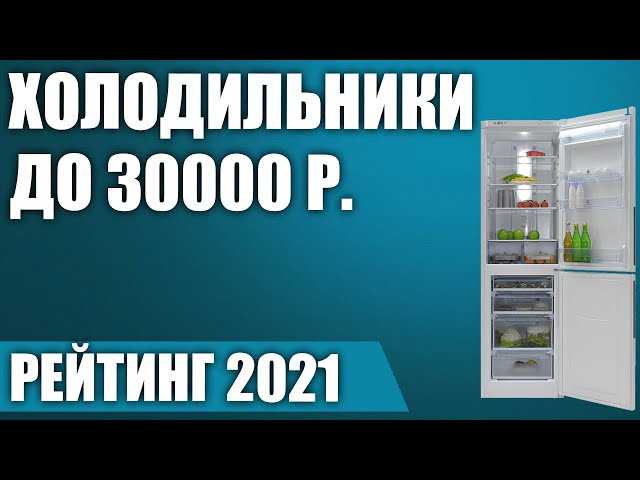 Рейтинг бюджетных холодильников стоимостью до 20000 рублей