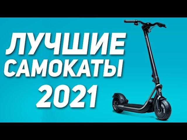 Топ-10 лучших дешевых скутеров в 2021 году