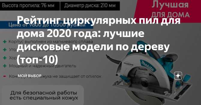 Рейтинг 7 лучших ручных циркулярных пил 2021 года - instrument-wiki.ru