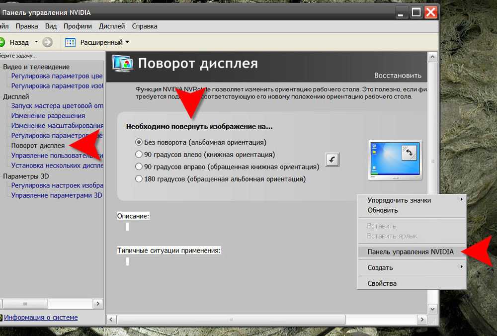 ✅ как перевернуть экран на компьютере, ноутбуке: на 90, 180 градусов - wind7activation.ru