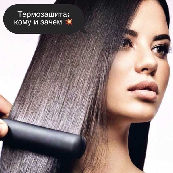 Как выбрать средство для термозащиты волос