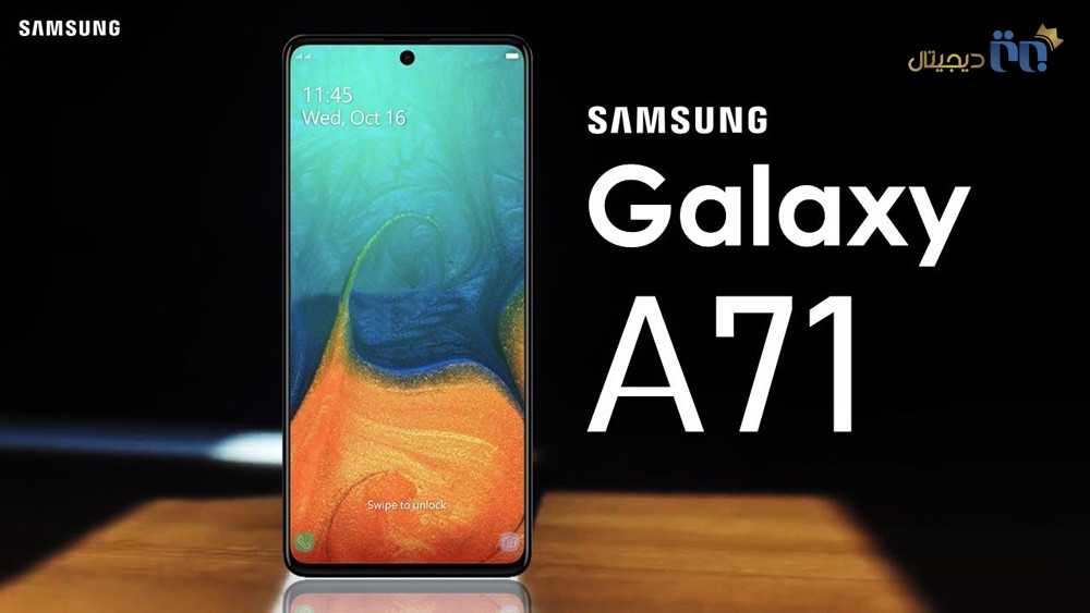 Samsung Galaxy A71  это преемник A70, представленый в апреле прошлого года Galaxy A71 вышел на рынок с A51, S10 lite и Note 10 lite