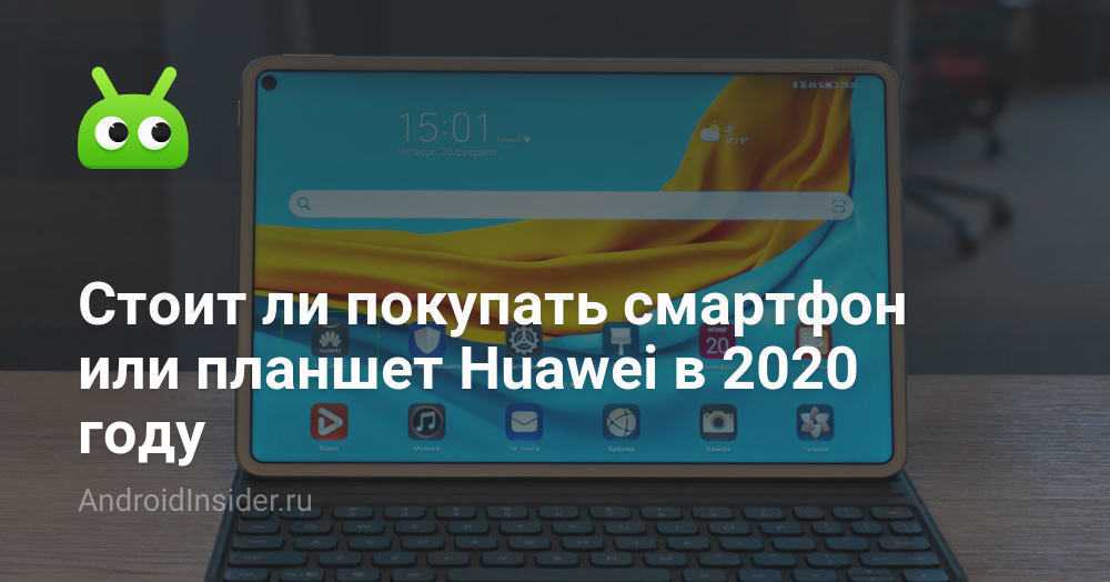 Покупка бюджетного смартфона huawei: 10 популярных моделей 2021 года