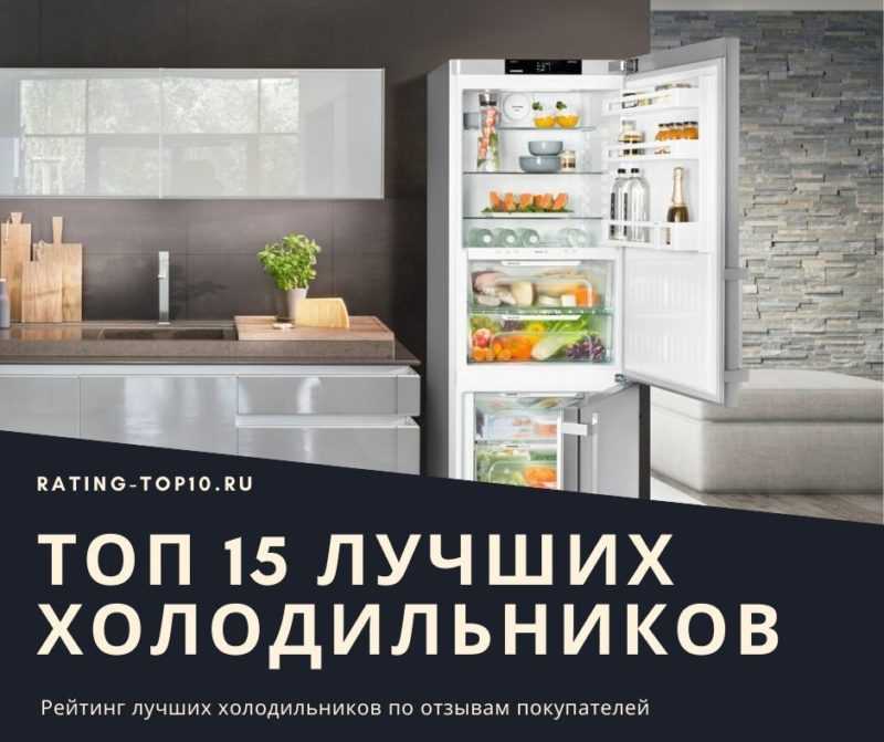 Рейтинг 2021 года - лучшие холодильники для дома от 30000 до 40000 по отзывам покупателей
