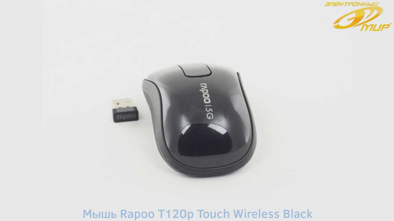 Rapoo wireless touch mouse t120p black usb купить по акционной цене , отзывы и обзоры.