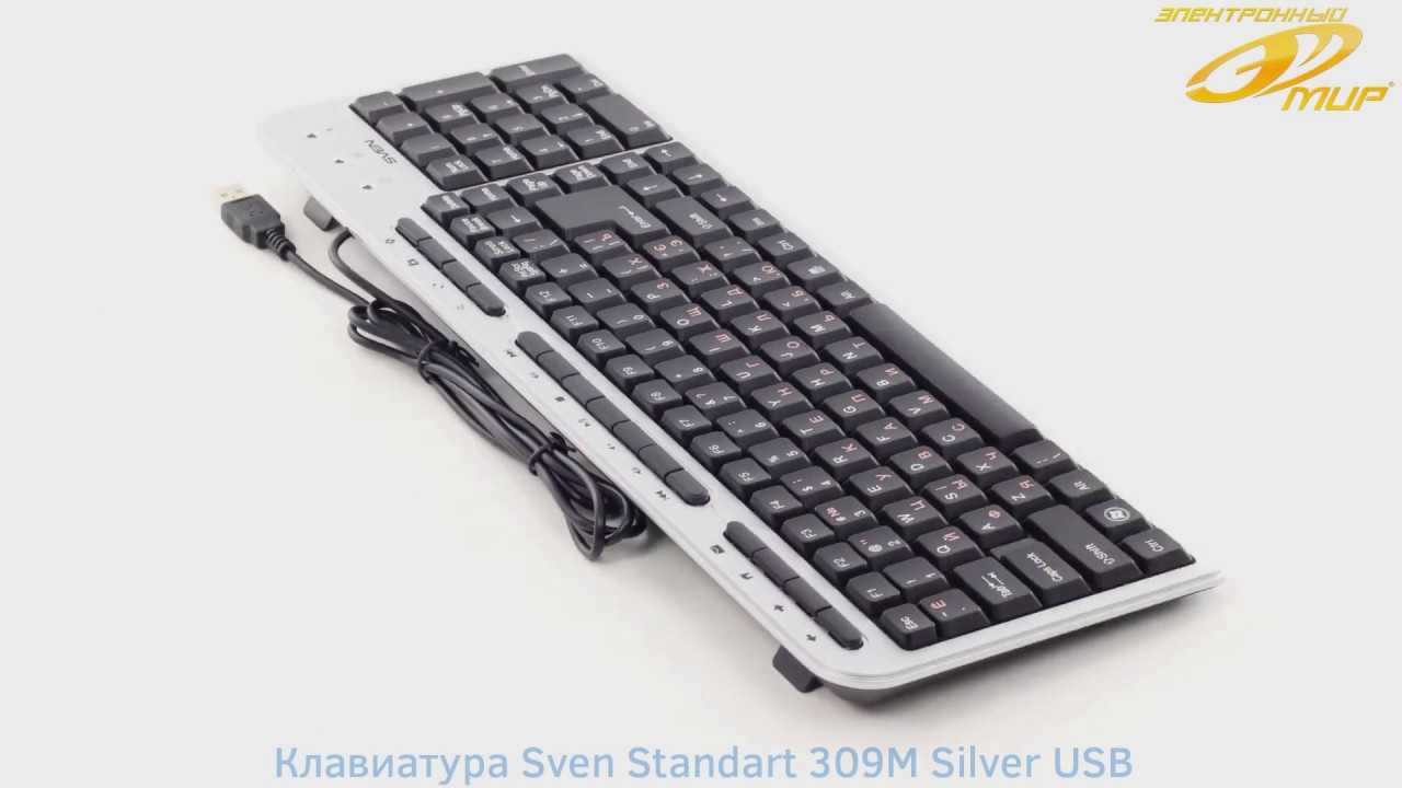 Клавиатура sven standard 309m silver usb — купить, цена и характеристики, отзывы