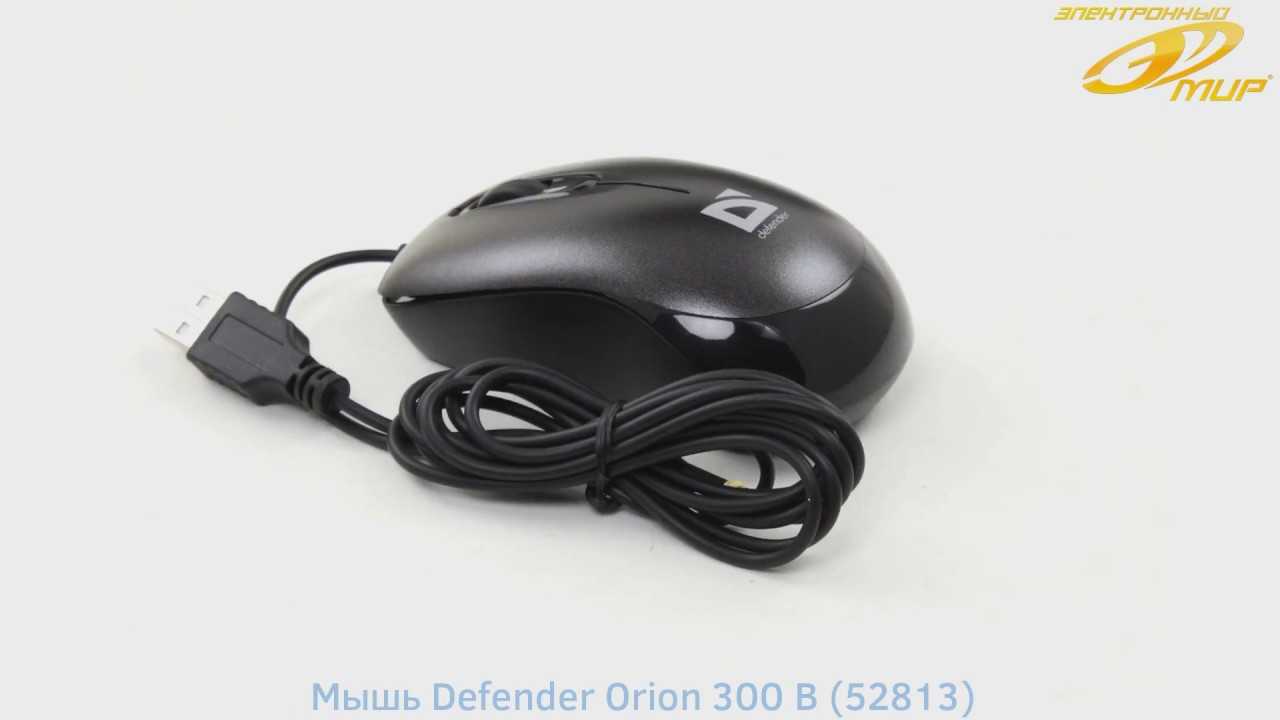 Компьютерная мышь defender orion 300 black - купить | цены | обзоры и тесты | отзывы | параметры и характеристики | инструкция