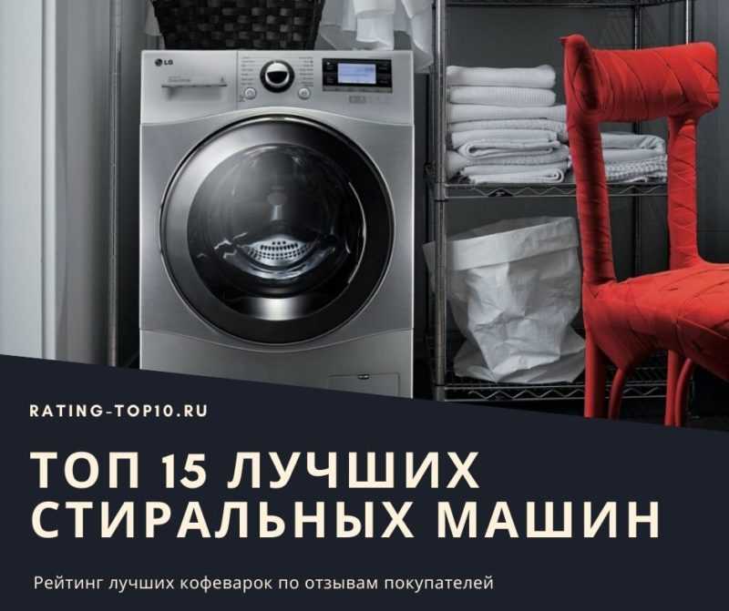Топ—7. лучшие стиральные машины с сушкой. рейтинг 2020 года!
