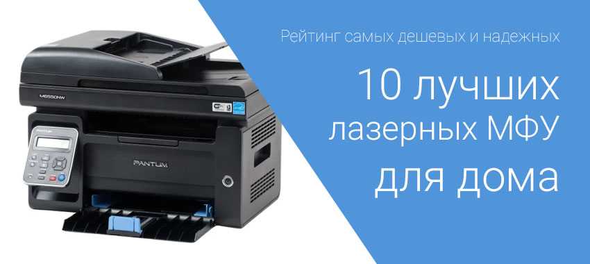 15 лучших лазерных принтеров