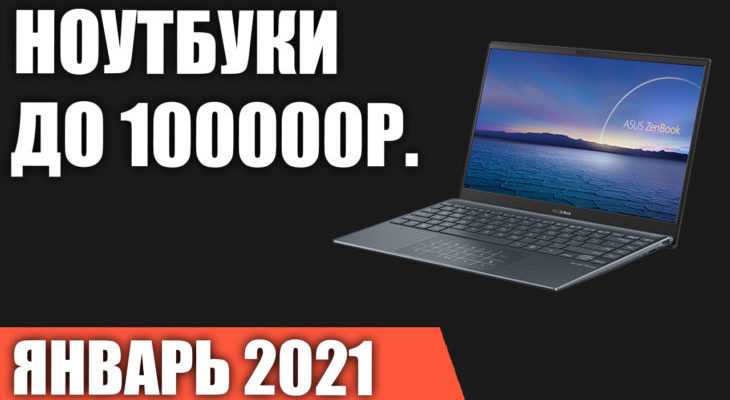 Лучшие ноутбуки до 70000 рублей для дома 20202021 года и какой выбрать Рейтинг ТОП18 моделей, их технические характеристики, достоинства и недостатки, отзывы покупателей на каком остановить выбор