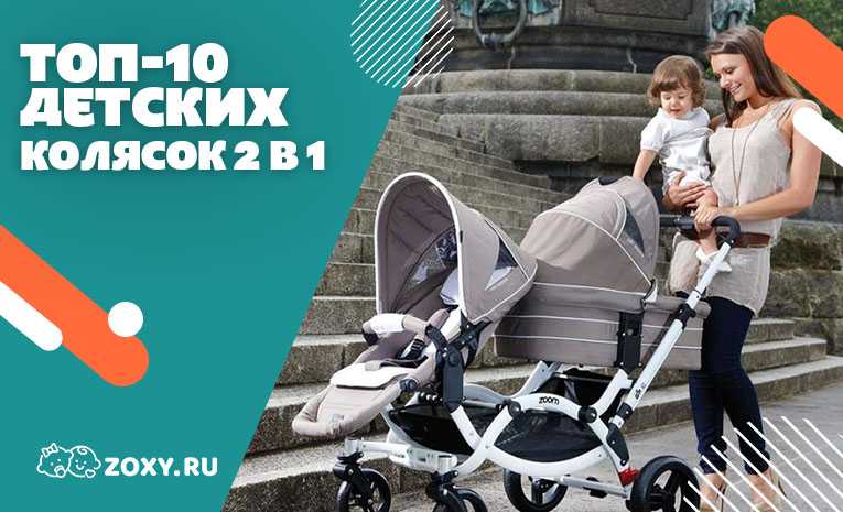 Топ-8 лучших колясок для новорожденных – рейтинг 2021 года