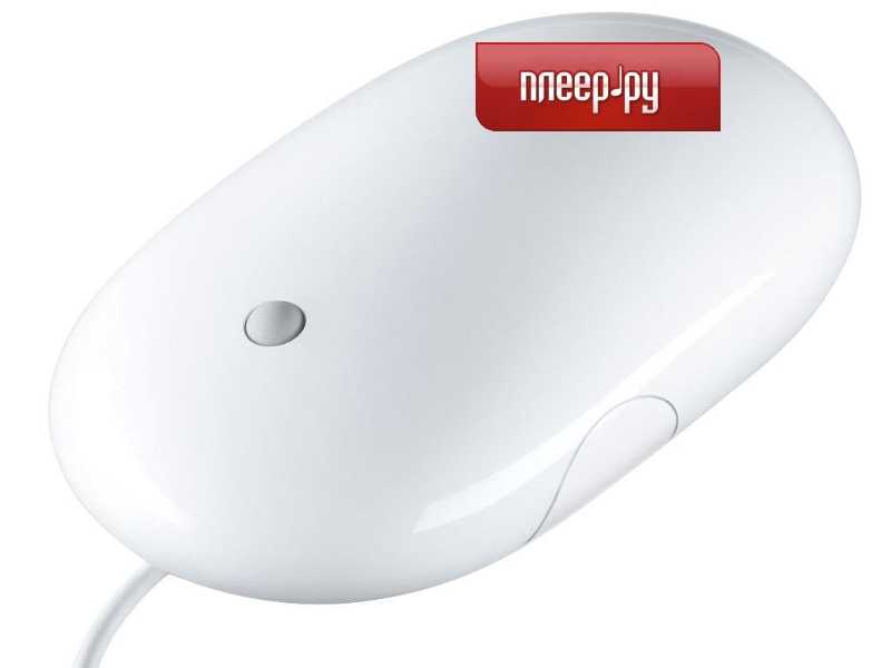 Мышь проводная apple mb112 mighty mouse white usb (белый) (mb112zm/c) купить от 1229 руб в волгограде, сравнить цены, отзывы, видео обзоры и характеристики
