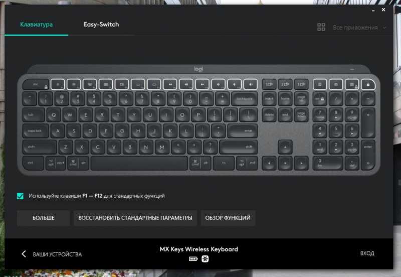 Если вы ищете низкопрофильную беспроводную клавиатуру для дома или работы  закажите Logitech MX Keys Прежде всего, она хорошо сделана