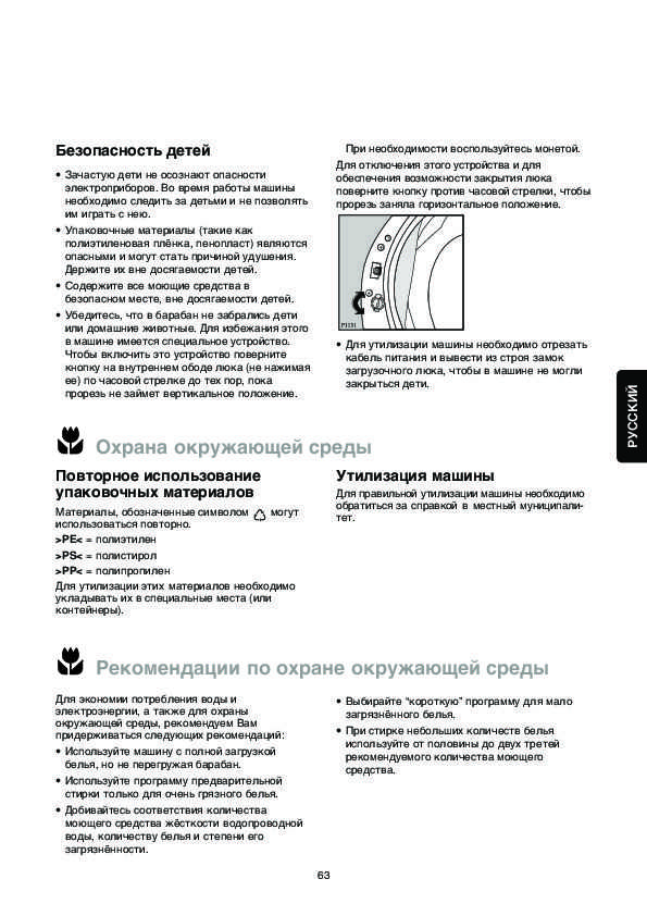Electrolux ew6t5r261 инструкция для стиральной машины