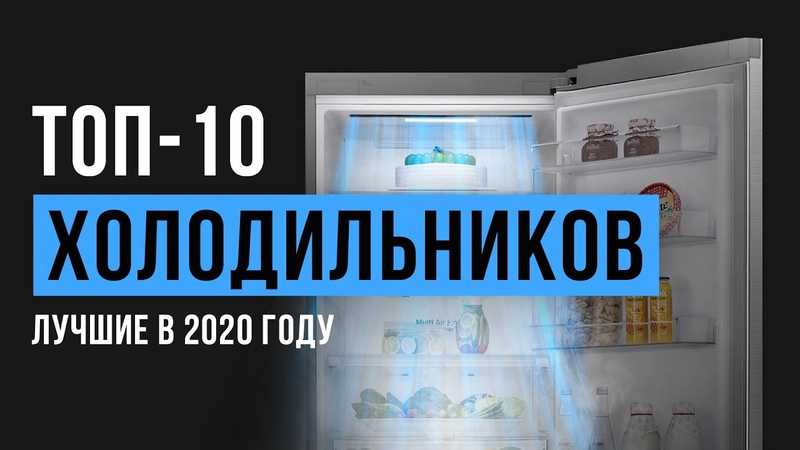 Рейтинг самых тихих холодильников в 2021 году