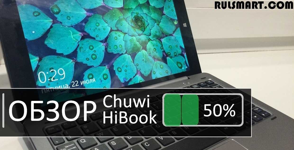 Обзор chuwi hibook: двуликий планшет - 4pda