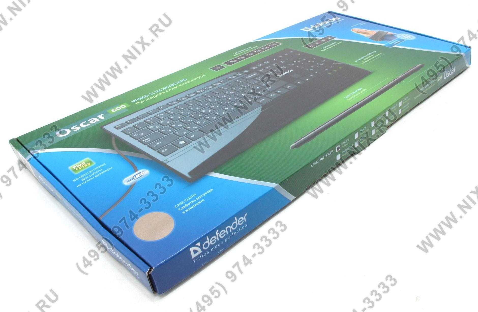 Клавиатура defender oscar 600 black usb (черный) (45602) купить от 670 руб в челябинске, сравнить цены, отзывы, видео обзоры и характеристики