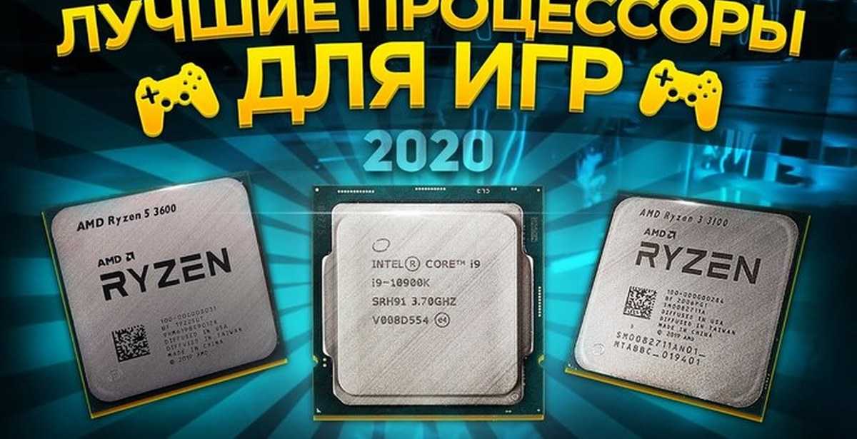 Топ-25 лучших процессоров для компьютера – рейтинг 2021 года