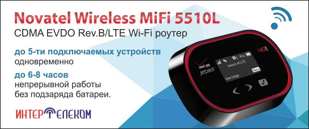 Novatel wireless mifi 5510l - купить , скидки, цена, отзывы, обзор, характеристики - wifi роутер, адаптер, bluetooth