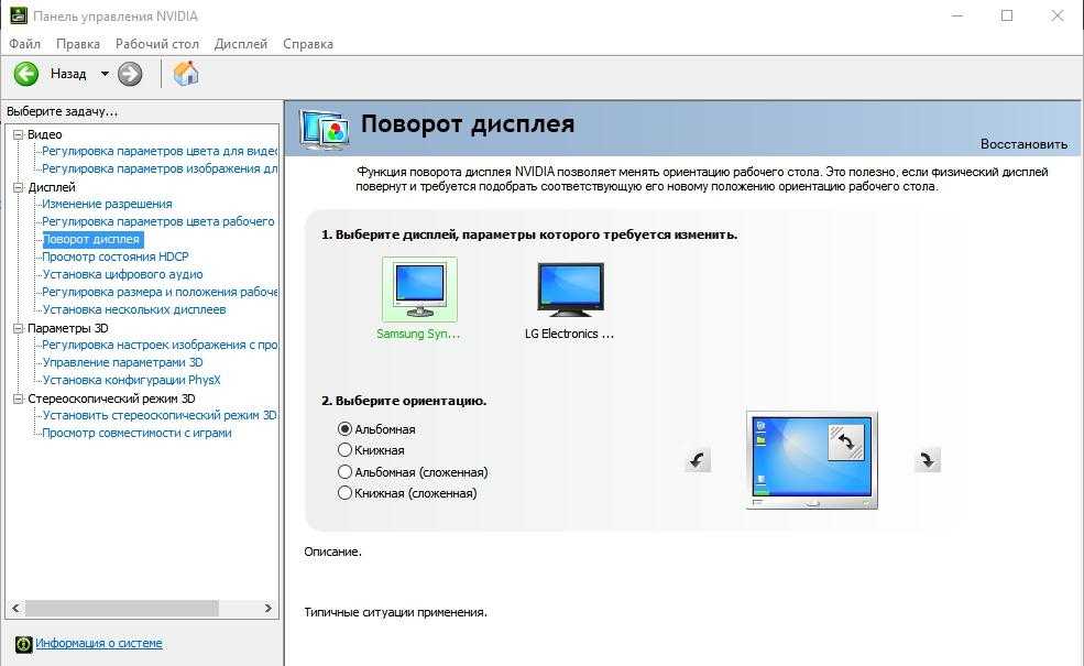 Переместился экран на компьютере. Как повернуть монитор на компьютере. Перевернутый экран на ноутбуке как исправить. Перевернуть изображение на мониторе. Повернуть экран на мониторе.