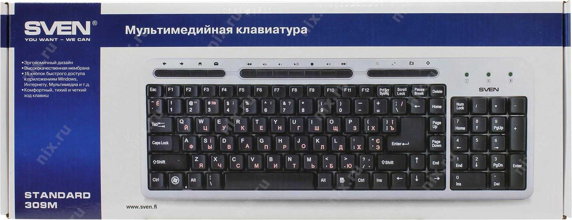 Клавиатуры sven