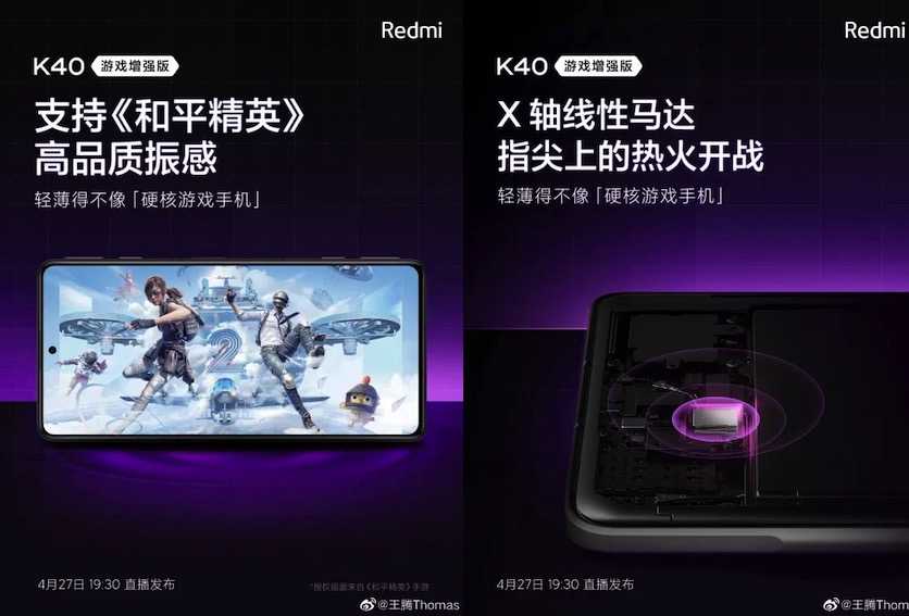 Redmi K40 Gaming Edition  новое поколение смартфонов серии K40, дизайн этого игрового телефона принципиально отличается от конкурентов
