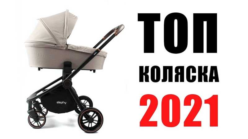 8 лучших колясок 3 в 1 на 2021 год - mums.ru