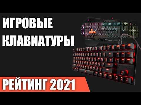 Обзор и рейтинг топ-15 лучших клавиатур 2020-2021 года для компьютера или ноутбука. как выбрать хорошую модель?
